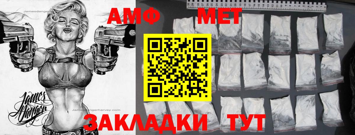 АМФ  Вход с VPN  это наркотические препараты  АМФЕТАМИН Premium  Балтийск 