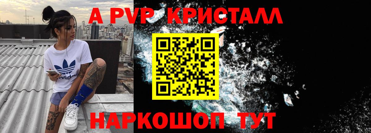 A-PVP СК  Вход с VPN  Балтийск  APVP  A-PVP VHQ 