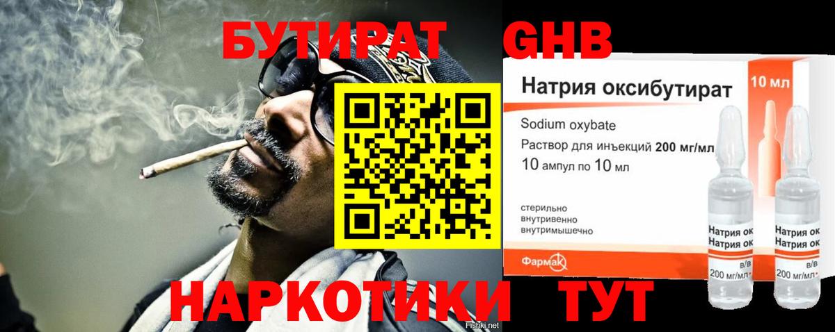 Балтийск  БУТИРАТ 99%  Вход с VPN 