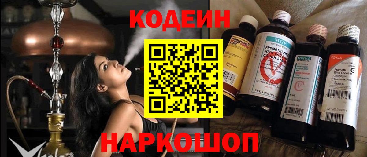 Кодеин напиток Lean (лин)  Вход с VPN  где продают   Кодеин Purple Drank  Балтийск 