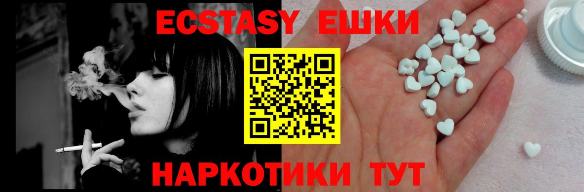 Балтийск  ЭКСТАЗИ 280мг  Ecstasy  где продают   Вход с VPN  Ecstasy 280 MDMA 