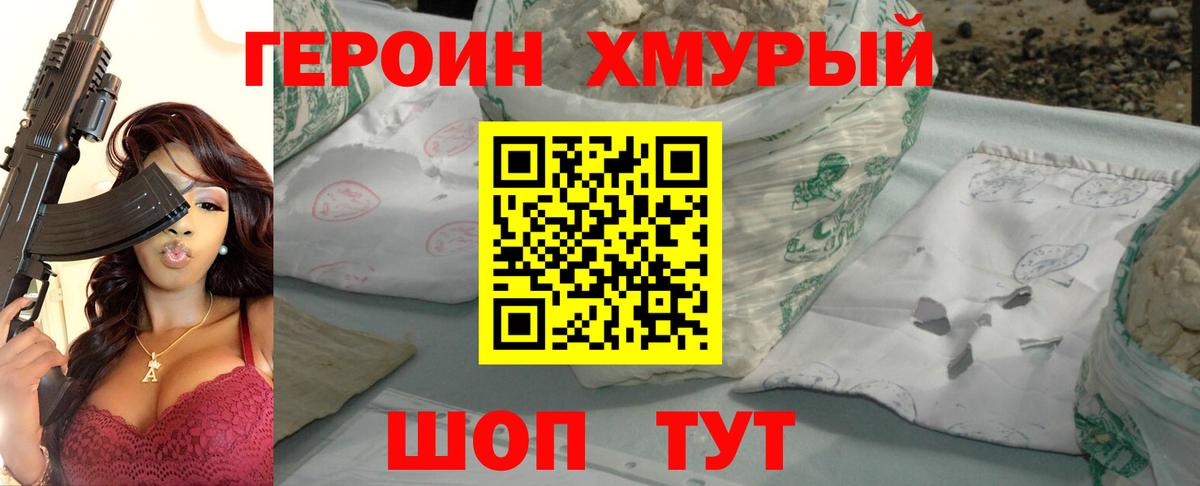ГЕРОИН  Героин афганец  Вход с VPN  Балтийск 