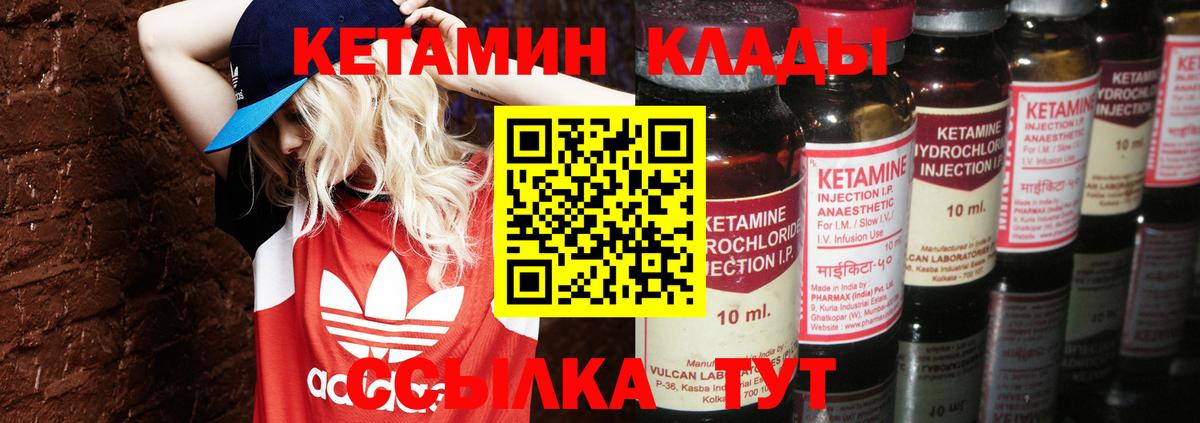 Кетамин ketamine Балтийск