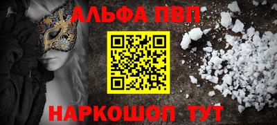 альфа пвп Кингисепп