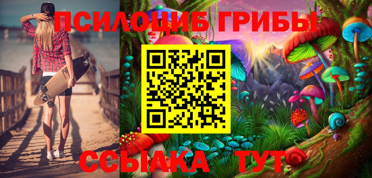 Псилоцибиновые грибы Magic Shrooms  Вход с VPN  Балтийск 